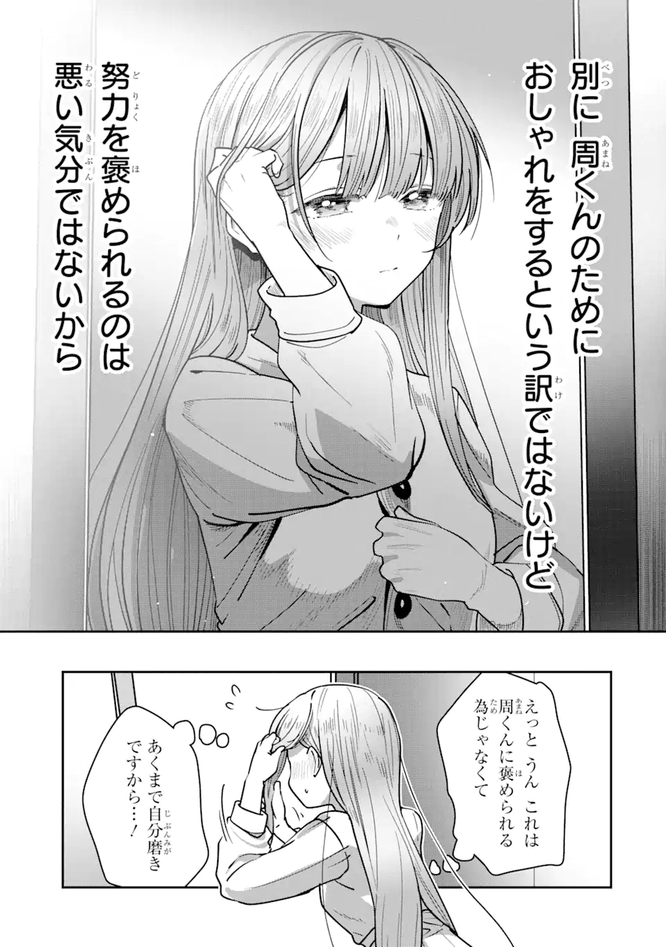 Otonari no Tenshi-sama ni Itsunomanika Dame Ningen ni Sareteita Ken – After the Rain - Chapter 12 - Page 3